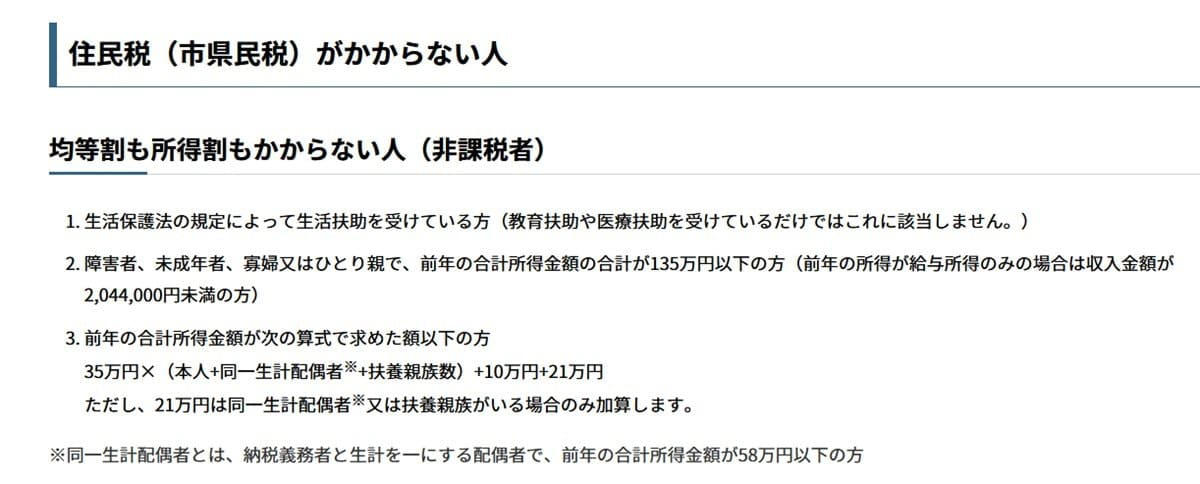 住民税非課税世帯が対象の「5つの優遇措置」を一覧でチェック, 優遇措置1：国民健康保険料（応益割）の減額, 優遇措置2：介護保険料の減額, 優遇措置3：国民年金保険料の免除・納付猶予, 優遇措置4：保育料の無償化, 優遇措置5：高等教育の修学支援新制度, そもそも「住民税非課税世帯」とは？住民税の基本構造から解説, 住民税が非課税になる世帯の3つの条件, 住民税非課税世帯になる「所得」の基準額はいくら？, 給与・年金収入別に見る住民税非課税のボーダーライン, ケース1：単身世帯の収入ボーダーライン, ケース2：配偶者または扶養家族が1人いる世帯の収入ボーダーライン, 高齢者世帯が「住民税非課税」に該当しやすい理由とは, ご自身の状況を確認し、利用できる制度を把握しよう