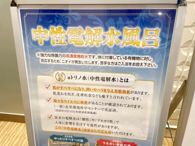 ・初めてのスパ銭1泊, ・風呂上りの一杯, ・雑魚寝のリアル, ・今回ご紹介した施設の詳細データ