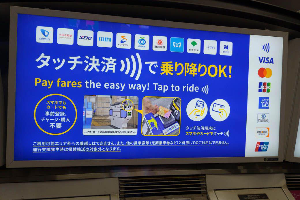 改札外乗換という「関東の壁」を越えた, インバウンドには朗報、だが国内は「残り2%」, JR東日本は参画せず、独自路線を歩む, バスは鉄道より先を行く, クレカ乗車は何を変えるのか