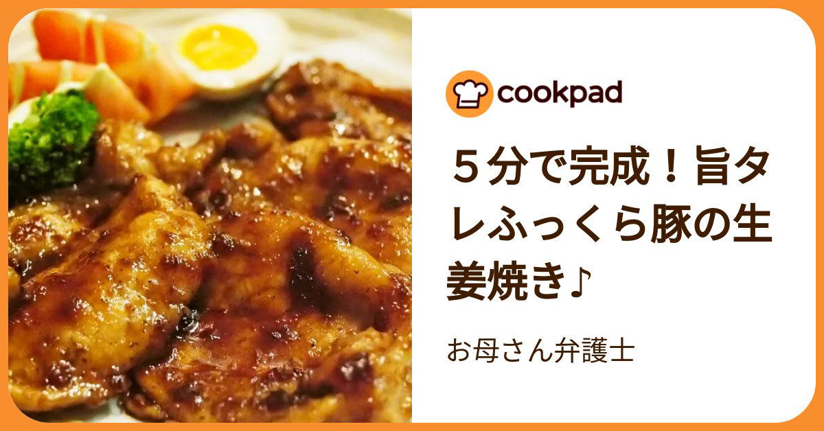 2月に人気だった「豚の生姜焼き」を作ってみた, 小麦粉をまぶしてたれをからみやすく, 醤油の香ばしい香りが食欲をそそる！, 実際に作ってみて、気づいたポイント, 覚えやすい比率で、もう味つけに迷わない！