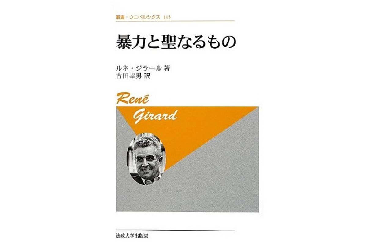 模倣欲望と購買行動, ジラールが示す欲望の構造, 残クレと支払い感覚の変化, 他人の目に左右される選択, 集中構造と市場の連鎖, 情報開示と支払い構造の見直し