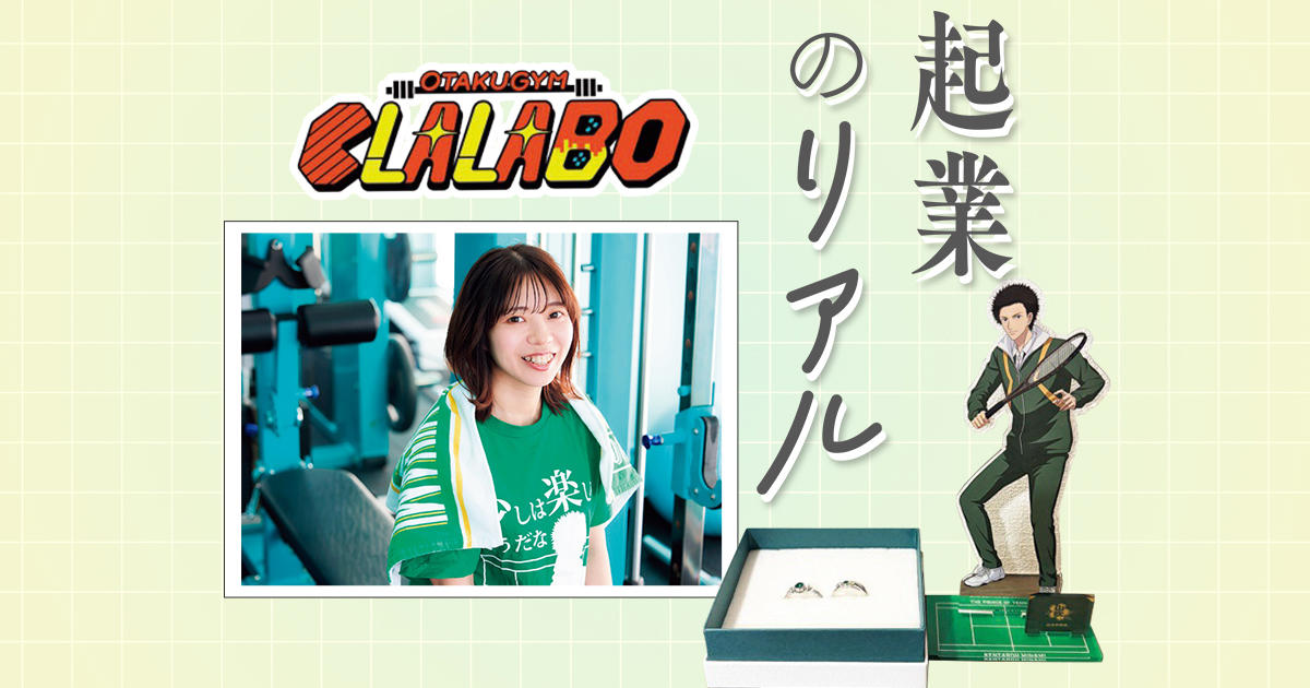 コロナ禍、目標を失った大学２年次、 友人から誘われてカフェを４日間限定OPEN！ , 知識ゼロからカフェ営業を本格スタート！ 本気でやってみた創業期 , 内定を得て、「カフェを続けたい。」と思い直す , カフェという場所が人々の「意志」「想い」をつなぐ, オシゴト神器