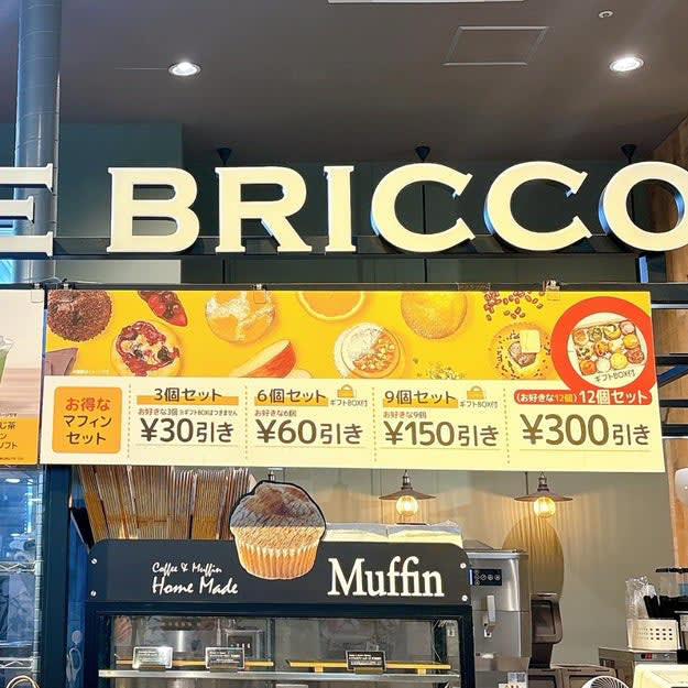 カインズで、マフィンがおいしいカフェを見つけました！, ホームセンターとは思えない、おしゃれなカフェ空間です！, コスパが高い、モーニングセットをいただきます！, 手作り感たっぷりの、ふわふわマフィンでした！, 香り高いコーヒーとマフィンは相性ばつぐん！, マフィンは単品でもセットでも購入可能です！, 穴場のカフェを発見した気分です！, コーヒーがお好きなら、シャトレーゼの「深煎り珈琲ゼリー入りカフェラテバー6本入」もおすすめです。, カフェラテアイスには、細かなコーヒーゼリーが練り込まれています。