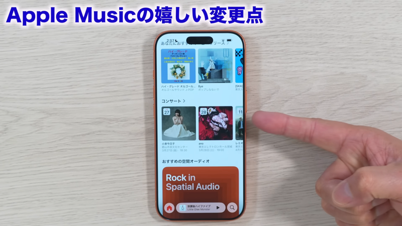 教えてくれたのは……みずおじさん, iOS 26.4で新機能が追加！, 1．コンサート情報の表示, 2．アルバムのジャケットのイメージに合わせたカラー表示