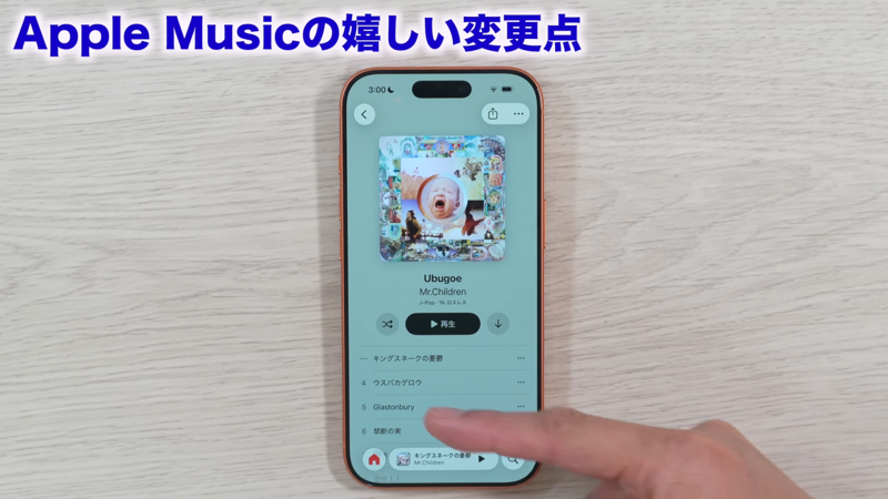 教えてくれたのは……みずおじさん, iOS 26.4で新機能が追加！, 1．コンサート情報の表示, 2．アルバムのジャケットのイメージに合わせたカラー表示