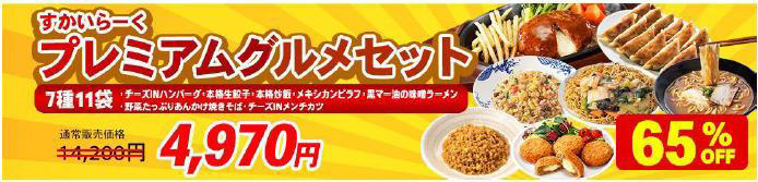 人気外食チェーン4社の惣菜が特別価格に, au PAYマーケット限定プレミアムグルメセット, au PAYマーケット限定プレミアムガチャ, 【Pontaパス会員限定】1万円オフフラッシュクーポン
