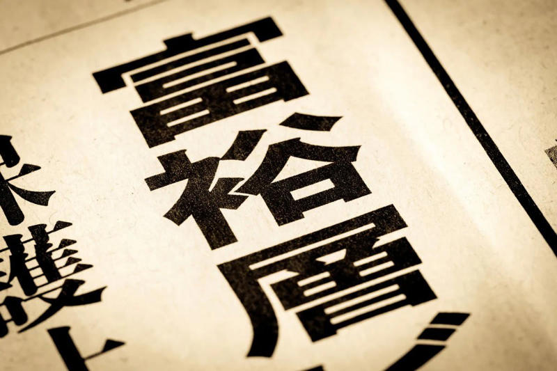 【階層別の世帯数を見る】日本に「富裕層と超富裕層」はどのくらいいる？, 「富裕層と超富裕層」の割合をチェック, 【20〜70歳代で比較】みんなの貯蓄額（平均値・中央値）はいくら？, 【単身世帯】20〜70歳代の平均貯蓄額・中央値を見る, 【二人以上世帯】20〜70歳代の平均貯蓄額・中央値を見る, 【令和のシニア世帯】「日常生活費もまかなうのが難しい」と回答している割合は？, 「二人以上世帯」60歳代・70歳代の回答結果, 「単身世帯」60歳代・70歳代の回答結果, 資産全体のバランスや家計の状況に合わせて「将来に向けた資金計画」を立てよう