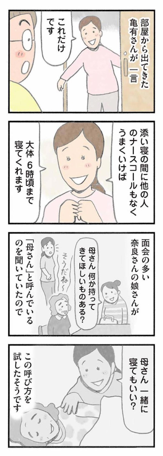 夜になると動き出す女性。あるスタッフがいる日だけおとなしく寝るのはなぜ？, スタッフが添い寝するとぐっすり寝た！, 利用者を「母さん」と呼んだのもポイント, やがて男性職員が担当の日もぐっすり寝るように