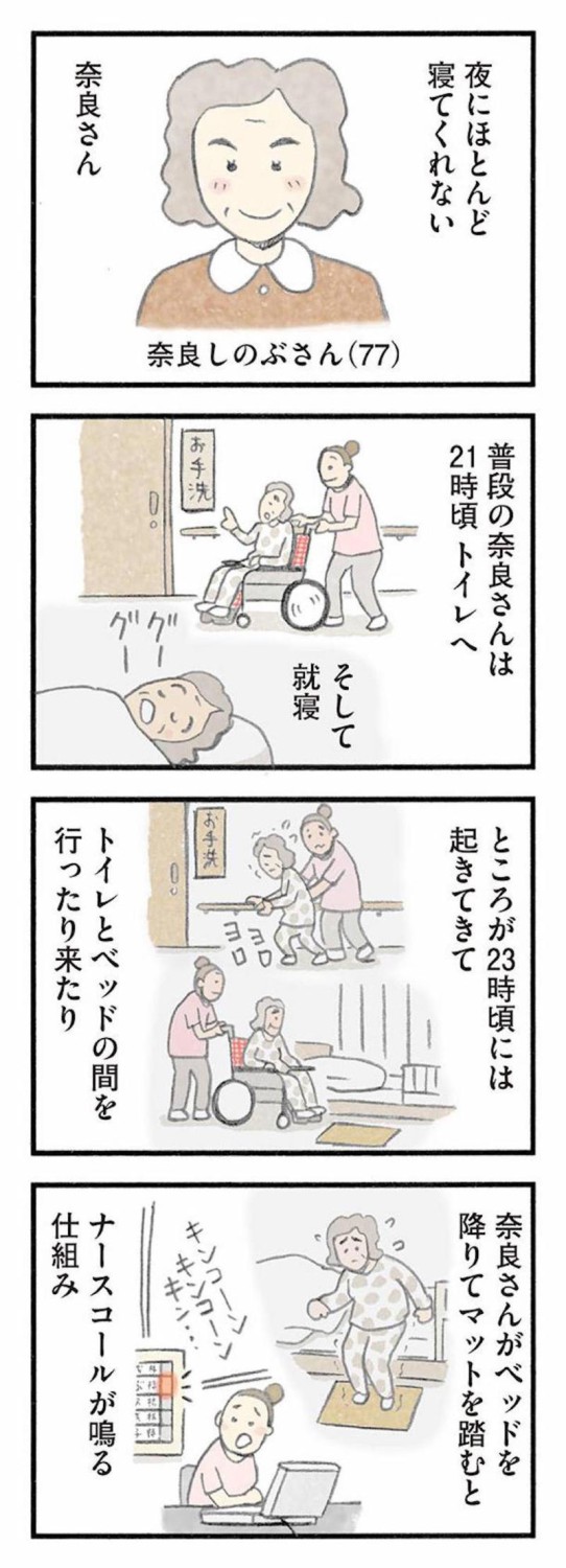 夜になると動き出す女性。あるスタッフがいる日だけおとなしく寝るのはなぜ？, スタッフが添い寝するとぐっすり寝た！, 利用者を「母さん」と呼んだのもポイント, やがて男性職員が担当の日もぐっすり寝るように