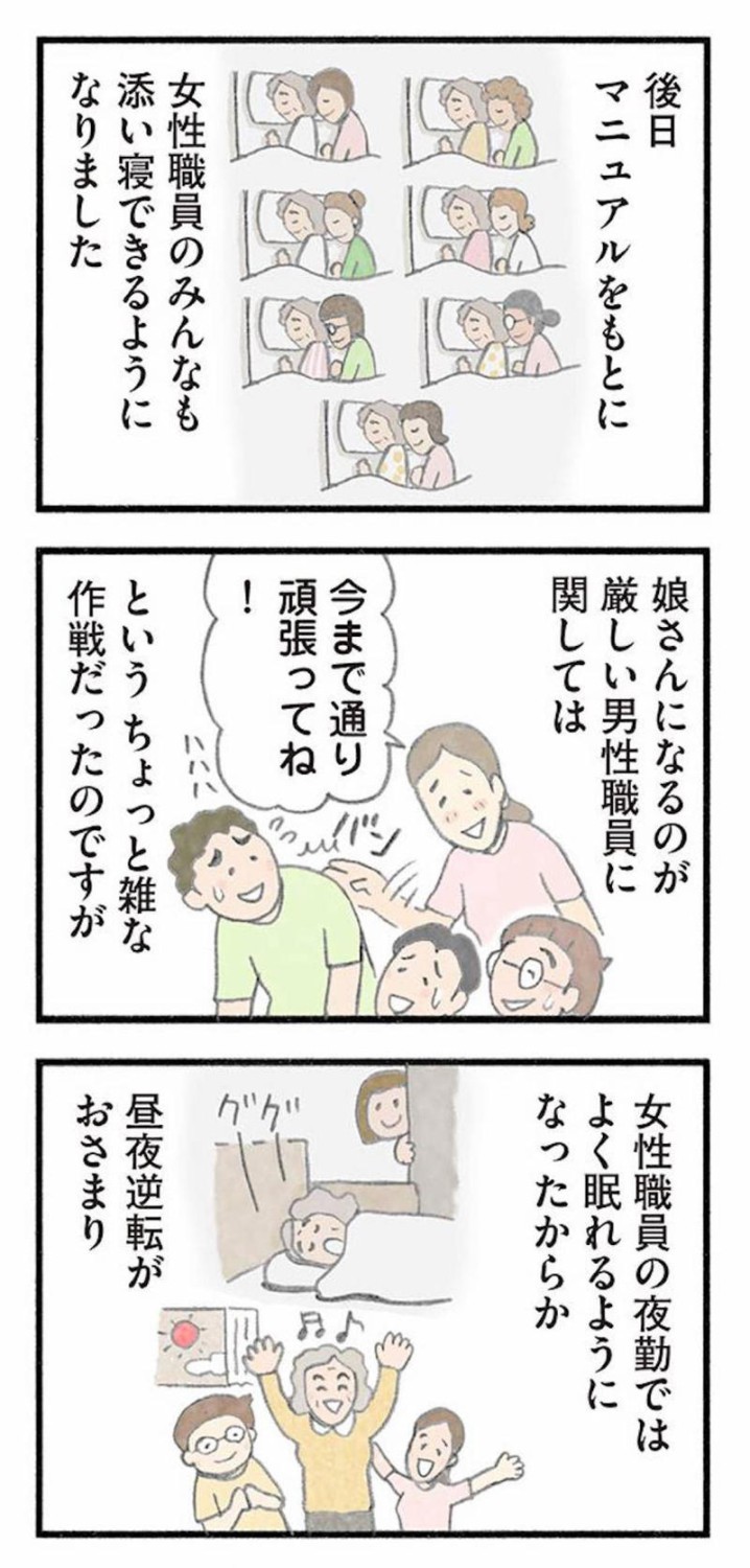 夜になると動き出す女性。あるスタッフがいる日だけおとなしく寝るのはなぜ？, スタッフが添い寝するとぐっすり寝た！, 利用者を「母さん」と呼んだのもポイント, やがて男性職員が担当の日もぐっすり寝るように
