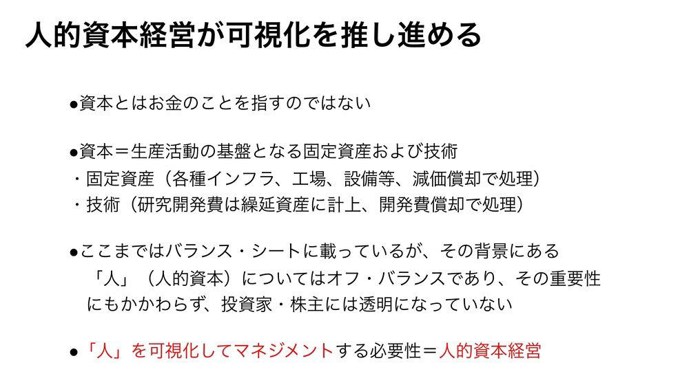 「勘と経験」に頼らない「データドリブン人事」へのシフト, 「データドリブンな人事」の落とし穴, 「人の目」は重要だが、バイアスがかかる, つい「自分に似たタイプ」を高く評価してしまう, 人間の主観とデータにはズレがある, 採用時の基準はけっこう間違っている, 「真面目で素直な人」を選んだ結果、ローパフォーマーだった……, 人的資本経営が可視化を推し進める