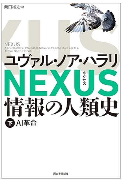 技術進化で“単一の現実”に終止符か, わずか8回のやりとりで「自分が正しい」と確信, 性格がAIに似てくる, 「あなたは死ぬのではない。到着するのだ」, “一人エコーチェンバー”に取り込まれる可能性