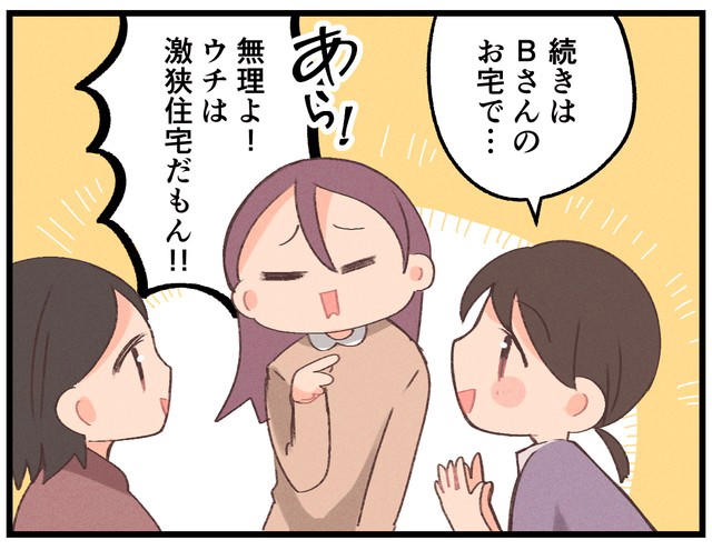 こども園のママ友、家やマンション購入ラッシュ, 卒園イベントの打ち合わせに集まる家を決めるのに「ウチは狭小住宅だから～」, それって十分一般的な広さでは？っていうかウチは20坪ないですけど！？, 「最小戸建て」ってどれくらいの大きさ？？