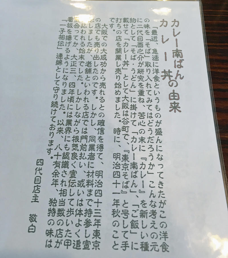 ・カレー南蛮の発祥, ・そんなふうに考えていた時期が俺にもありました, ・天井突破の概念, ・立ち食いそば屋の腕はカレーそばで分かる説, ・今回紹介した店舗の情報