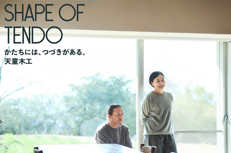 「ニューコラボ」, Perfumeかしゆか ×「ラタンコネクトスツール」, YAECA 服部 哲弘・服部 恭子, 「ヴィンテージ」, 『SHAPE OF TENDO かたちには、つづきがある。』