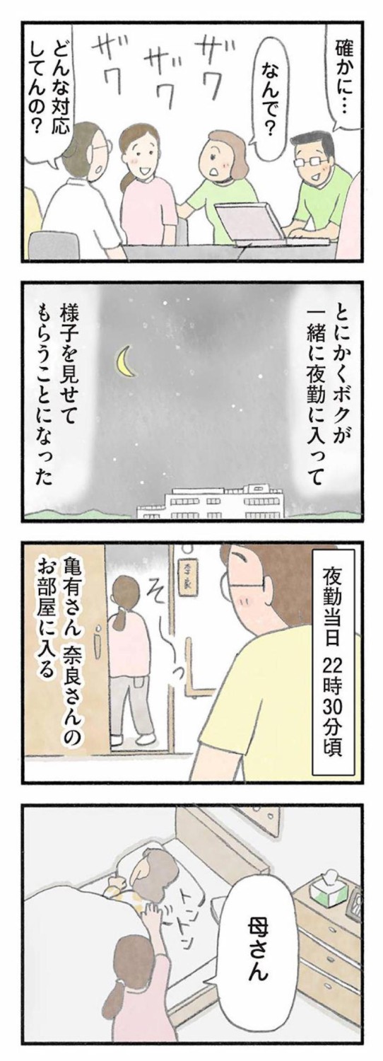 夜になると動き出す女性。あるスタッフがいる日だけおとなしく寝るのはなぜ？, スタッフが添い寝するとぐっすり寝た！, 利用者を「母さん」と呼んだのもポイント, やがて男性職員が担当の日もぐっすり寝るように