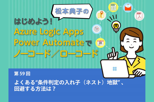 1. ネストが深くなる（入れ子が多重になる）フロー, 2. 深いネスト構造を改善する考え方, 2-2. 条件分岐の設定, 2-3. フラグの結果の条件判定