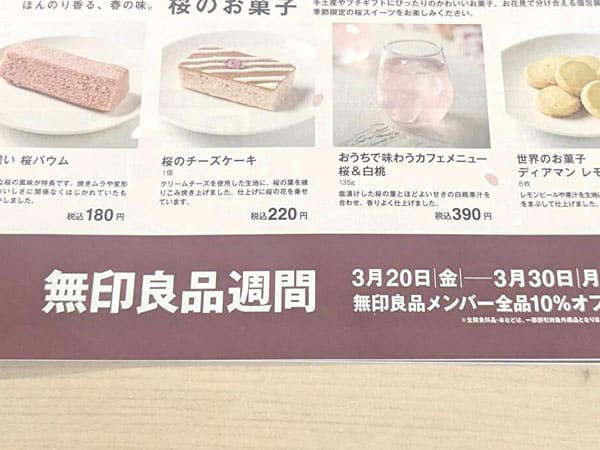 「無印良品週間」について, 手軽なのに満足感しっかり。無印でつくるごちそうごはん, 素材を生かした 辛くない 国産りんごと野菜のカレー, 温めて食べるパックごはん 白米, ほっとひと息のご褒美に。コーヒーと楽しむ無印スイーツ, 不揃い 宇治抹茶バウム, 不揃い ちいさなコーヒーバウム, 世界のお菓子 抹茶のオペラケーキ, オリジナルブレンド コーヒーゼリー, おうちがカフェに変わる。無印の本格ドリンク, カフェインレス カフェオレベース 無糖, カフェインレス カフェオレベース 無糖, 季節のコーヒー 春ブレンド ドリップ（個装販売）, オリジナルブレンド コーヒー ダークテイスト ドリップ, おうちでおいしくいれるなら！ 無印のコーヒー雑貨, コーヒーフィルター, 耐熱ガラス サーバー 小, ステンレス ドリップポット 目盛り付き, 毎日のちょっとした手間をラクに。頼れるキッチン雑貨, バガスと無漂白パルプキッチンペーパー（60組）120枚, 蓋をしたままレンジで使えるフードコンテナ, 再生ポリエチレン入り ごみ袋 持ち手付き（20枚入り）, 薄手 お茶／出汁パック 33枚入り, 深型 水切りネット, コルク コースター 5枚組, マチ付きダブルチャック フリーザーバッグ／Ｌ