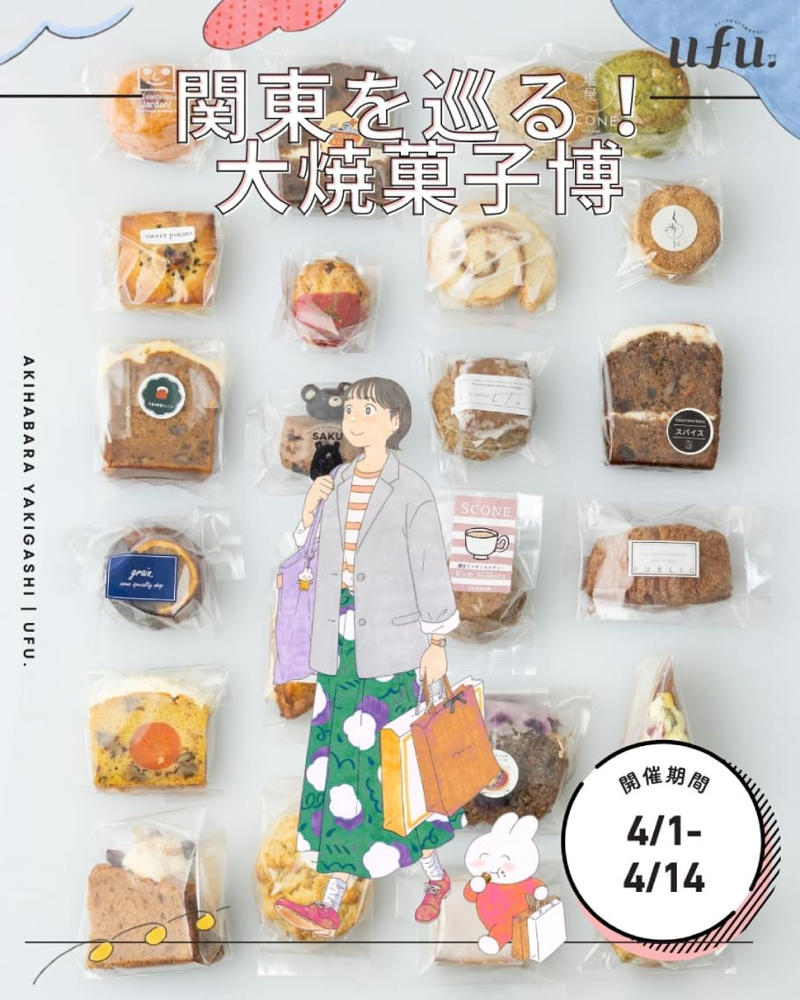 キャロットケーキ専門店 Cherish Foods（チェリッシュフーズ）/ 東京・駒込 ※土日限定販売, MAKIMONO（マキモノ）/ 東京・武蔵境 ※土日限定販売, YES COFFEE（イエスコーヒー）/ 東京 ※土日限定販売, funny bake cafe（ファニーベイクカフェ）/ 兵庫 ※4月4日・5日限定販売, ぐるてんずカヌレ/小麦研究所（グルテンズカヌレ/コムギケンキュウジョ）/ 東京・武蔵小金井 ※4月11日・12日限定販売, mamicook（マミコック）※実店舗なし, SPICE American bake shop（スパイス アメリカンベイクショップ）/ 群馬, Abicajo Butter Studio（アビカジョ バタースタジオ）/ 東京・飯田橋, Seiichiro,NISHIZONO（セイイチロウ ニシゾノ）/ 大阪, 午後の喫茶マイニチ（ゴゴノキッサマイニチ）/ 大阪, 湘南ギルトフリースイーツ（ショウナンギルトフリースイーツ）/ 神奈川, ishi kamakura（イシ カマクラ）/ 神奈川, amijok（アミジョク）/ 長野, 自然食と酵母菓子 nui（シゼンショクトコウボガシ ヌイ）/ 埼玉, 珈琲処カラス（コーヒードコロ カラス）/ 愛知, le sputnik（ル スプート ニク）/ 東京・六本木, Rabbit Hole Bakes（ラビットホールベイクス）/ 埼玉, AMAZON CACAO（アマゾンカカオ）/ 長野 ※土日限定販売, funny bake cafe（ファニーベイクカフェ）/ 兵庫 ※4月4日・5日限定販売, Abicajo Butter Studio（アビカジョ バタースタジオ）/ 東京・飯田橋, PUBLIC（パブリック）/ 岡山, スコーンと焼き菓子の店SAKU（スコーントヤキガシノミセサク）/ 茨城, mamicook（マミコック）※実店舗なし, Kazu Bake（カズベイク）/ 埼玉, yume no okashi（ユメノオカシ）/ 東京・三軒茶屋, Jardan！（ジャーダン）/ 沖縄, jean scones（ジーン スコーンズ）/ 静岡, amijok（アミジョク）/ 長野, Artisan Lien（アルティザン リアン）/ 東京・白金高輪, BAKESHOP LOTERIE（ベイクショップ ロトリー）/ 茨城, L’atelier it。（ラトリエイット）/ 群馬, Macaroi（マカロワ） ※実店舗なし, 自然食と酵母菓子 nui（シゼンショクトコウボガシ ヌイ）/ 埼玉, 多計雄（タケオ） ※実店舗なし, ishi kamakura（イシ カマクラ）/ 神奈川, Pâtissière MAYO（パティシエール マヨ）/ 東京・六本木, Yohei Miyaguchi（ヨウヘイ ミヤグチ）※実店舗なし, モクシャチャイ/ 東京・中目黒, grain.（グレイン）/ 香川, パンとお菓子 Humme（パントオカシ ハム）/ 鹿児島, 菓子屋ヒトハコ（カシヤヒトハコ）/ 奈良, le sputnik（ル スプート ニク）/ 東京・六本木, MAKIMONO（マキモノ）/ 東京・武蔵境, Rabbit Hole Bakes（ラビットホールベイクス）/ 埼玉, SPICE american bake shop（スパイス アメリカンベイクショップ）/ 群馬, 紅茶とスコーン 葉々屋（コウチャトスコーン ヨウヨウヤ）/ 東京・府中, 塩屋SCONE（シオヤスコーン）/ 兵庫, chunk&amp;mog（チャンクアンドモグ）/ 神奈川
