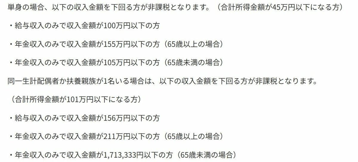 給付付き税額控除は「幅広い層に支援」を行う制度, 【イメージ例】「給付付き税額控除」の控除額を10万円とした場合, なぜ「現金一律給付」ではなく「給付付き税額控除」が検討されているのか, 理由1：低所得者層を確実に支援できる, 理由2：社会保険料や消費税の「不公平さ」を是正できる, 【会社員・年金世帯】給付付き税額控除は誰にとって「メリット」が大きいのか, 【知っておきたい豆知識】「住民税非課税世帯」ってどんな世帯を指す？, 【対象条件】住民税が非課税になる「3つの要件」とは, 住民税非課税世帯に該当する「所得要件」はどのくらい？, 住民税非課税世帯に該当する「収入目安」はどのくらい？, 「給付付き税額控除」と「非課税世帯の理解」が支援活用の鍵