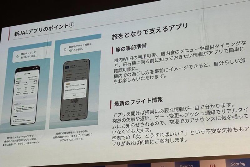 新機材ボーイング737-8型機の導入, 普通席（エコノミークラス）のシート, 日本の地方路線にもファーストクラスを拡大, 国内線の機内にワイヤレス充電を導入, 地方の魅力を紹介・再発見する機内食サービスへ, 航空利用以外にも広がる顧客とのつながり, 新JALアプリは機能拡充でやさしい旅を提供！4/15に登場！, 機内でのWi-Fiサービスも、新世代に