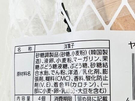 ■我らの愛する『リョーユーパン』, ■今回は、じゃない方を…, ■10年ぶりに食べてみた, ■そして、新たな事実が……, ■ コツ・ポイント