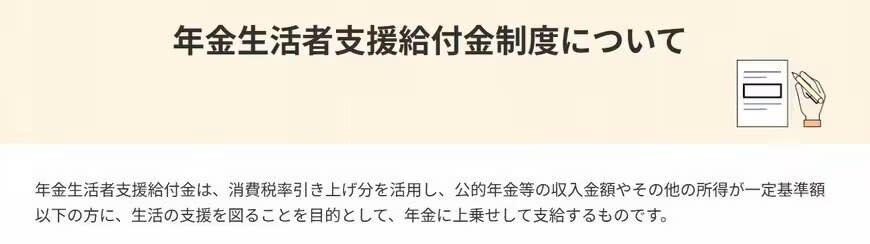 【2026年度の給付基準額が決定】年金生活者支援給付金はいくらもらえる？, 年金生活者支援給付金は3種類｜支給要件をチェック, 老齢年金生活者支援給付金の支給要件, 「障害年金生活者支援給付金」と「遺族年金生活者支援給付金」の支給要件, 【手続きの流れ】年金生活者支援給付金の申請方法をケース別に確認, すでに年金を受給している方の場合, 65歳から新たに年金を受給する場合, 年金を「繰上げ受給」している場合, 【国民年金・厚生年金】平均でどのくらい受け取っている？, 【国民年金の平均月額】, 【厚生年金の平均月額】
