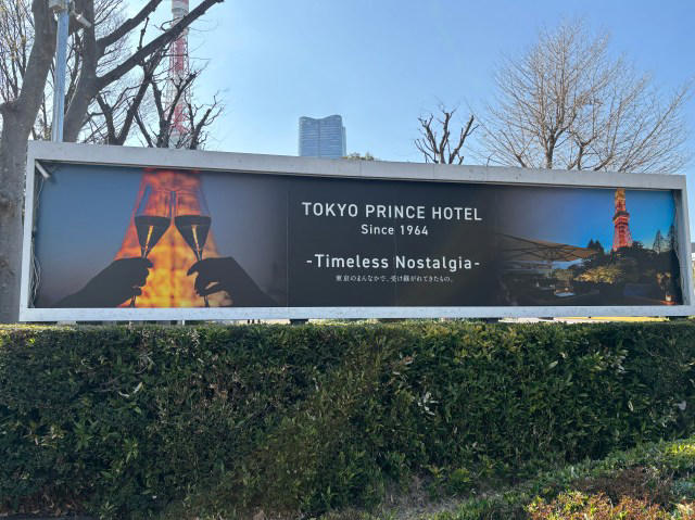 ・高度経済成長の象徴のようなホテル, ・昭和レトロなアフタヌーンティー, ・見た目はレトロだけど……！, ・老舗ホテルの風格