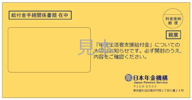 【2026年度の給付基準額が決定】年金生活者支援給付金はいくらもらえる？, 年金生活者支援給付金は3種類｜支給要件をチェック, 老齢年金生活者支援給付金の支給要件, 「障害年金生活者支援給付金」と「遺族年金生活者支援給付金」の支給要件, 【手続きの流れ】年金生活者支援給付金の申請方法をケース別に確認, すでに年金を受給している方の場合, 65歳から新たに年金を受給する場合, 年金を「繰上げ受給」している場合, 【国民年金・厚生年金】平均でどのくらい受け取っている？, 【国民年金の平均月額】, 【厚生年金の平均月額】