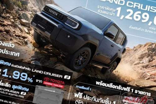伝説の40シリーズが現代に蘇る!? タイで世界初公開されたランクルFJの衝撃, 信頼の2.7Lガソリンと本格4WDシステムを搭載！ 走りはガチのランクル基準, 衝撃の価格は620万円スタート!? 日本仕様は「手の届く存在」になるか, 4つのカスタマイズスタイルを提案！ ライフスタイルに寄り添う「相棒」