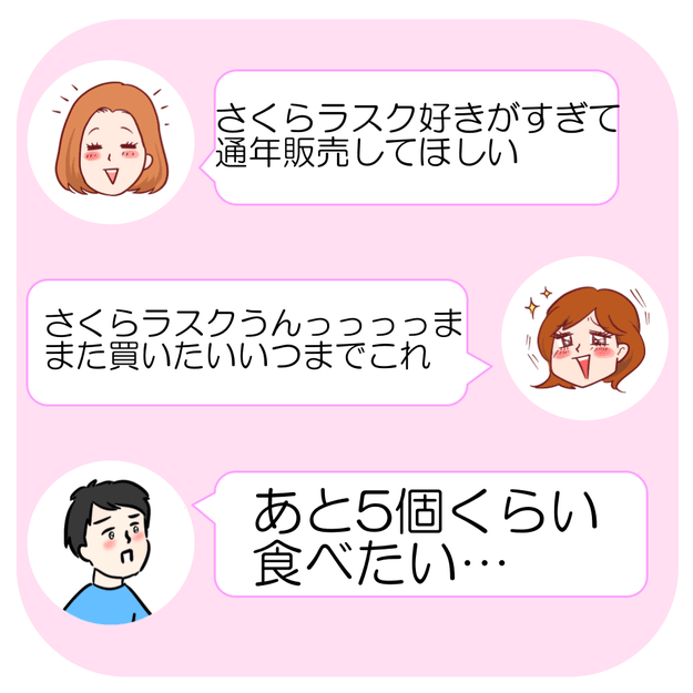 シャトレーゼで、春にぴったりの『コスパばつぐんお菓子』を見つけました！, 春らしい、さくらの風味を楽しめるラスク。, 1袋2枚入りで、コスパもばつぐんです。, ふわりとさくらの香りがして、春らしい味わい。, チョコレートが、たっぷりかかっています。, 厚みがあって、食べ応えもありました。, お花見に持っていきたい、春らしいお菓子です。, さくら味を楽しむなら、無印良品の「おうちで味わうカフェメニュー ふんわり桜ラテ」もおすすめ。, ふんわりやさしい甘さで、ほっとします。