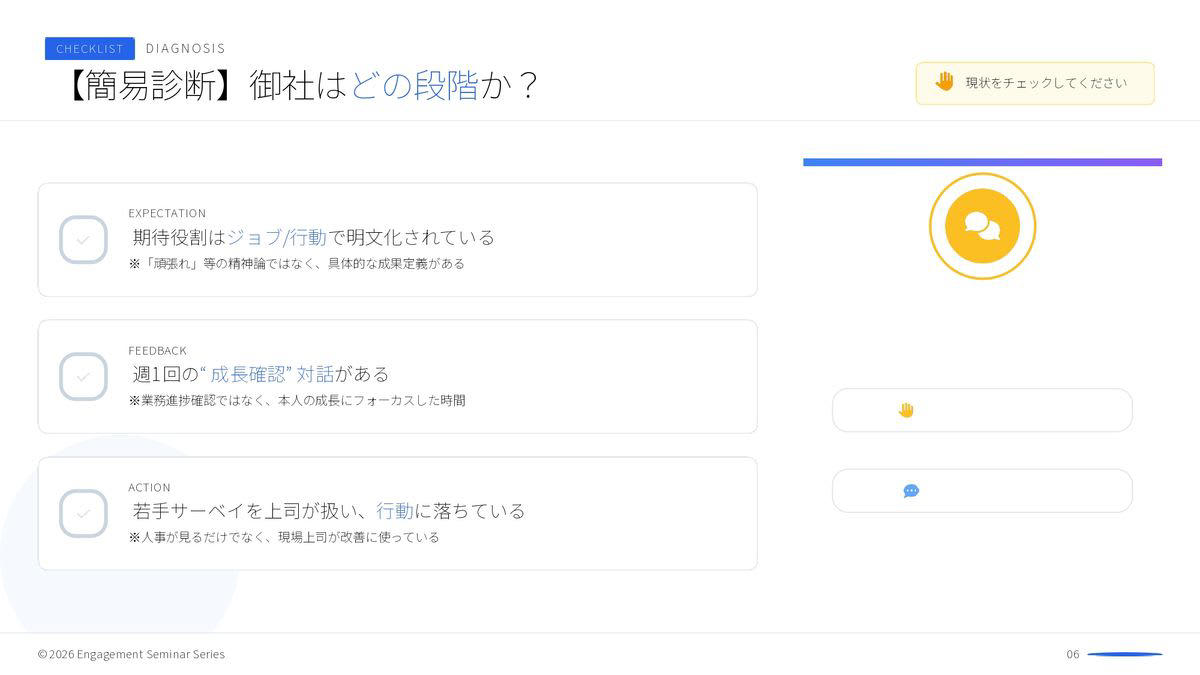 成長実感を得るために必要な期待とフィードバック, 分岐点は手遅れになる前に止める「上司の介入」, 期待の明文化と対話の質がポイント, サーベイで現状を視覚化する, 「時間がない」というジレンマを乗り越える, 仕組みとしての福利厚生と、現場の上司による関わり