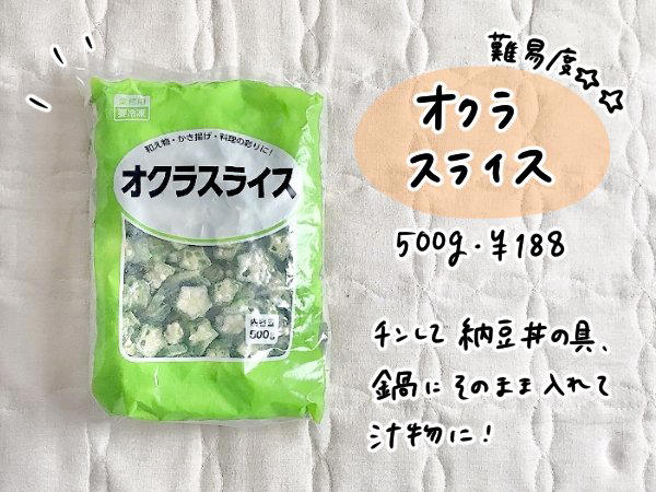 難易度1：業スー初心者はコレ！なんでも使える万能野菜, 難易度1：彩り豊かで、じつは汎用性も高い！, 難易度2：オシャレなサラダやポタージュ用にぴったり, 難易度2：トッピング野菜として活躍する一品, 番外編：下ごしらえなしで煮物がつくれちゃう！