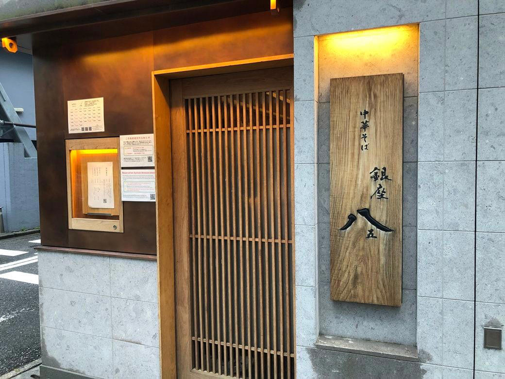 一流シェフが手がける革新的ラーメン店「銀座 八五」, 技術以上に影響を受けた、料理人としての「在り方」, 高級店のエッセンスを、日常価格に落とし込む, 「誰でも気取らず美味しい料理を楽しめるように」