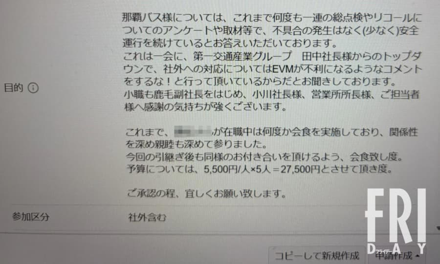 違和感を覚えた「回答」, EVMJが開いた「食事会」の中身, 「担当者他担当部署の皆様で留めて頂いており」, 「食事会はしております」