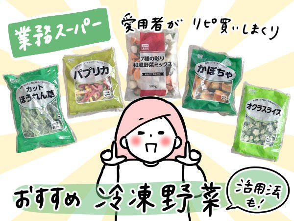 難易度1：業スー初心者はコレ！なんでも使える万能野菜, 難易度1：彩り豊かで、じつは汎用性も高い！, 難易度2：オシャレなサラダやポタージュ用にぴったり, 難易度2：トッピング野菜として活躍する一品, 番外編：下ごしらえなしで煮物がつくれちゃう！