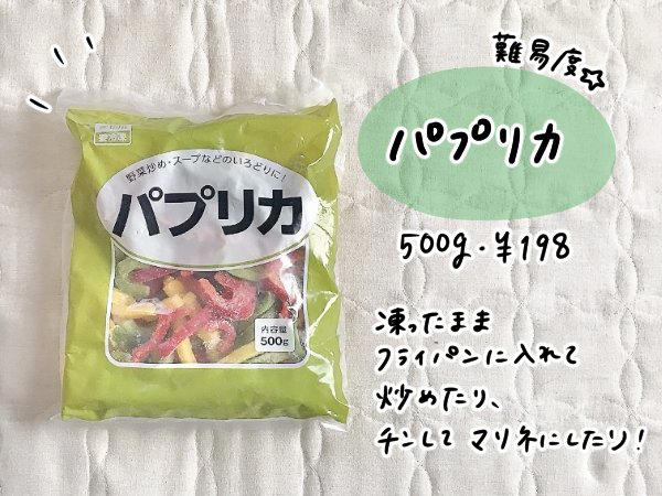難易度1：業スー初心者はコレ！なんでも使える万能野菜, 難易度1：彩り豊かで、じつは汎用性も高い！, 難易度2：オシャレなサラダやポタージュ用にぴったり, 難易度2：トッピング野菜として活躍する一品, 番外編：下ごしらえなしで煮物がつくれちゃう！