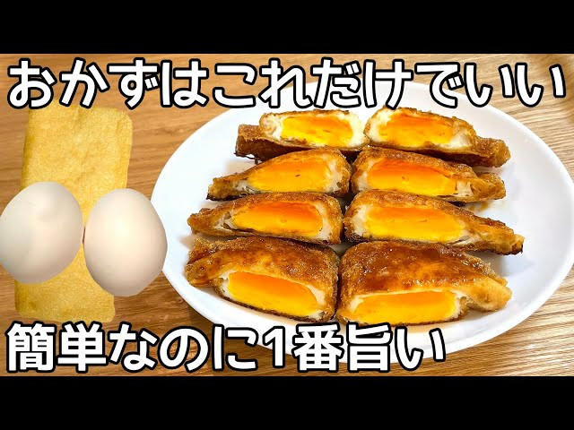 ①　油揚げをキッチンペーパーでしっかり油抜きする, ②　①を半分に切って、袋を広げ裏返す, ③　器にたまごを1つずつ割り、②の油揚げの中に入れる, ④　③の口をパスタまたは爪楊枝で閉じる, ⑤　フライパンに油を入れて、④を焼き色がつくまで焼く, ⑥　⑤を裏返して、さらに3分ほど焼く, ⑦　タレ用の調味料を合わせてま巾着の上にかける, ⑧　タレを煮立たせて、途中で巾着をひっくり返す, ⑨　タレがとろとろになってきたら完成