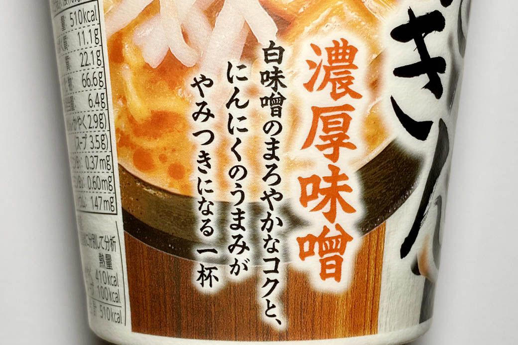 即席カップめん「みそきん」の勢いが止まらない, カップ麺研究家から見た「みそきん」の実力は？, 白味噌から感じられる老舗食堂へのリスペクト, 通年販売しない理由, 「みそきん」からは真摯な想いが伝わってくる