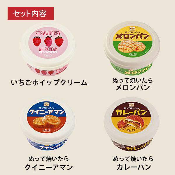 カルディ「パンのおとも4種セット」4つのおすすめポイント, 毎朝起きるのが楽しみに「パンのおとも4種セット」, 新生活を頑張るお子さんにもおすすめ, カルディの人気商品がまとめて味わえるオンライン限定セット