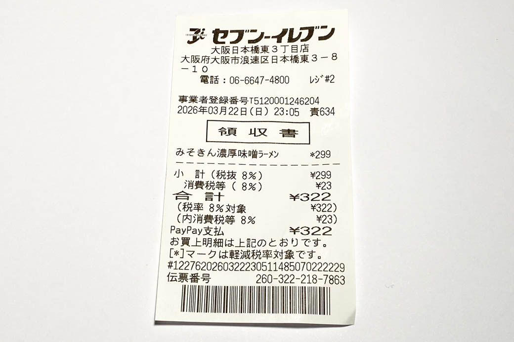 即席カップめん「みそきん」の勢いが止まらない, カップ麺研究家から見た「みそきん」の実力は？, 白味噌から感じられる老舗食堂へのリスペクト, 通年販売しない理由, 「みそきん」からは真摯な想いが伝わってくる