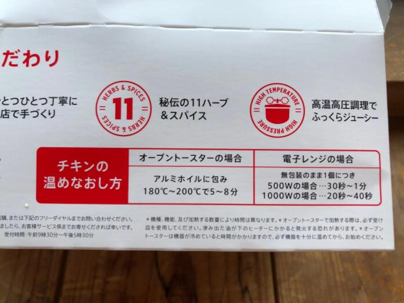 【ケンタッキーの美味しい温め方＆温め直し方1】電子レンジ500Wで30秒～1分, 【ケンタッキーの美味しい温め方＆温め直し方2】オーブンレンジ（トースター）で、アルミホイルに包んで200℃で8分, 【ケンタッキーの美味しい温め方＆温め直し方3】魚焼きグリルで、アルミホイルに包んで10分, 【ケンタッキーの美味しい温め方＆温め直し方4】フライパンで、そのまま弱火のじっくり焼き, 【ケンタッキーの美味しい温め方＆温め直し方5】フライパン＋クッキングシートでカリカリに, 【ケンタッキーの美味しい温め方＆温め直し方6】ホットサンドメーカーで驚きの復活, サックサク！ ケンタッキーの「カーネルクリスピー」の温め方, サクサク＆しっとり！ ケンタッキー「ビスケット」の温め方, ケンタッキーポテトの温め方, ケンタッキーポットパイの温め方, ケンタッキーの美味しい部位はどこ？指定はできる？, ケンタッキーの美味しいバーガーは？, ケンタッキーの温め直しはヘルシオでもできる？, ケンタッキーの温め直しにアラジンは使える？, ケンタッキーの温め直しに公式のやり方はある？, ケンタッキーの温め直しでノンフライヤーは使える？, ケンタッキーの温め直しで、バーガーもできる？, ケンタッキーは温め直しすると固くなる？, ケンタッキーの「エッグタルト」の温め方は？, ケンタッキーのシチューパイの温め方は？