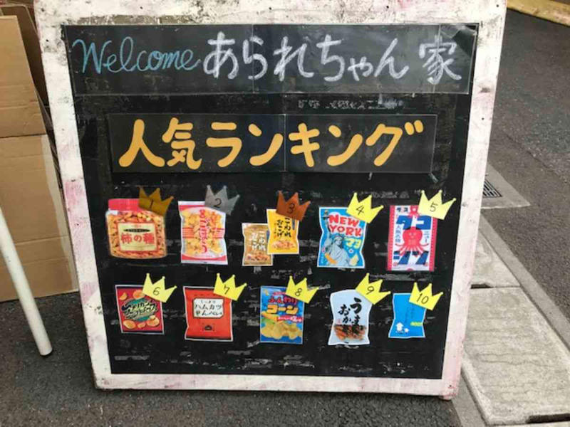「あられちゃん家」はお菓子の直売所！ 店内の活気がすごい！, 「あられちゃん家」の食堂はすべてのメニューがワンコイン以下で楽しめる！, 「あられちゃん家」の所在地・営業時間, 埼玉工場直売店では「あられちゃん家　復活祭」が4年ぶりに開催！【※現在は終了】