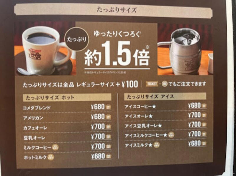 【コメダ珈琲店のおすすめドリンクランキング1位】コメダ珈琲店の定番！ 爽やかな苦みが美味しい「コメダブレンド」, 【コメダ珈琲店のおすすめドリンクランキング2位】約1.5倍でたっぷり！ 「コメダブレンドたっぷりサイズ」, 【コメダ珈琲店のおすすめドリンクランキング3位】グラスから飛び出そうなクリームの「アイスココア」, 【コメダ珈琲店のおすすめドリンクランキング4位】見た目もかわいい「クリームソーダ」, 【コメダ珈琲店のおすすめドリンクランキング5位】暑い日、夏にぴったりな「アイスコーヒー」, 【コメダ珈琲店のおすすめドリンクランキング5位】たくさん飲みたい人に！ 大容量で大満足「アイスコーヒーたっぷりサイズ」, 【コメダ珈琲店のおすすめのフード・デザート人気メニュー1位】1人用のミニサイズがちょうど良い「ミニシロノワール」, 【コメダ珈琲店のおすすめのフード・デザート人気メニュー2位】シェアがおすすめ「シロノワール」, 【コメダ珈琲店のおすすめのフード・デザート人気メニュー3位】名古屋のモーニングを感じる「小倉トースト」はテイクアウトもOK, 【コメダ珈琲店のおすすめのフード・デザート人気メニュー4位】ふわふわ×サクサク「みそカツパン」, 【コメダ珈琲店のおすすめのフード・デザート人気メニュー5位】ボリューム満点「たっぷりたまごのピザトースト」, Q.コメダのモーニングでおすすめのセットや組み合わせは？, Q.コメダでおすすめの平日ランチメニューは？, Q.コメダは土日もランチメニューがある？, コメダのおすすめに関する口コミは？