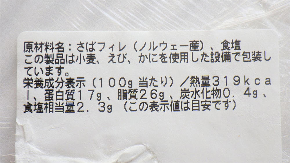 原材料はさばと食塩のみ, 内容量は何枚？ サイズ感は？, ラップ&amp;ジッパー付き袋に入れて冷凍, お弁当用にカット&amp;焼いて冷凍もあり, さばサンドウィッチ, コストコの塩さばフィレは骨抜き処理されている？, コストコでは冷凍されている状態の塩さばフィレも取り扱ってる？