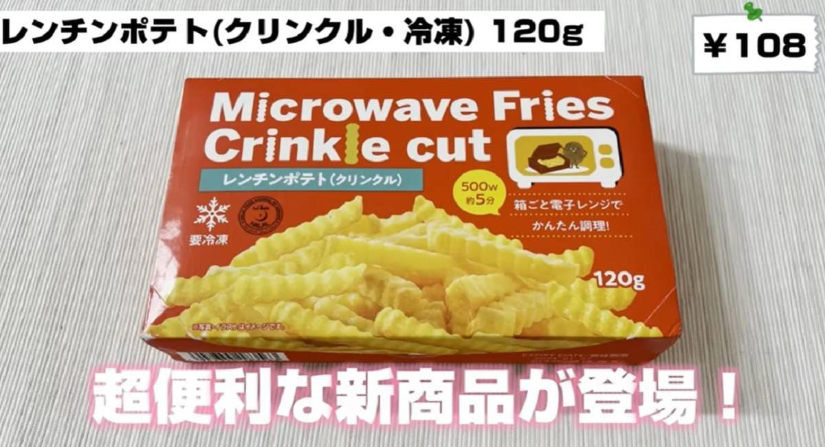 業務スーパーのポテトフライに良い口コミや悪い評判はある？, 「フライドポテト（シューストリングカット）」はマクドナルドのマックフライポテトに似てる味, 「フライドポテト（プレミアムシューストリング）」は外はカリカリ、中はホクホク, 「フライドポテト ナチュラルウェストウェッジ」は価格は1kg195円の激安コスパ！, 「レンチンポテト（クリンクル）」は揚げないのにカリッと食感が楽しめる！？, 「ベアスマイルポテト」はクマ形のポテトフライ！ トースターで温めると◎, 味付け1：ポテトフライ×牛肉だしの素, 味付け2：ポテトフライ×ふりふりパウダー（コンソメ味）, アレンジレシピ1：パタタス・コン・ウエボ, アレンジレシピ2：フライドポテトのペストジェノベーゼ和え, アレンジレシピ3：「ベアスマイルポテト」のとろけるチーズサンド, 「丸型ハッシュドポテト」はオーブントースターで調理OK！, 「ハッシュブラウン」は1個24円の高コスパ！, あみあみの格子状で味が絡む「スパイシーポテト ワッフルカット」, 業務スーパーの「ポテトノワゼット」もおすすめ！, 業務スーパーのフライドポテトは値上げした？
