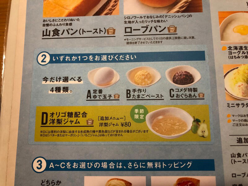 コメダ珈琲店のモーニングセットは、とにかくお得！, コメダ珈琲店の「モーニング」とは？ サービス自体の値段は無料！, コメダ珈琲店の「モーニング」は土日祝問わず、毎日開店～午前11：00の時間帯の提供, 1.　まずはパンをどちらか選ぶ, 2.　A～Cの3種類の中からトッピングを選ぶ, 3.　パンに何を塗るか3種類の中から選ぶ, コメダ珈琲「モーニング」の値段は？, ■実食レポ！ コメダ珈琲店の「モーニング」は、サクサクのパンにバターが美味しい！, ■コメダ珈琲店の「モーニング」はおかわり可能！, ■コメダ珈琲店の「モーニング」はテイクアウトも利用できる, ■コメダ珈琲店の「モーニング」に関するQ＆A, コメダ珈琲店の「モーニング」に食べ放題はある？, モーニングの時間帯にシロノワールは頼める？, コメダ珈琲にはランチプレートがある？, コメダ珈琲モーニングの時間帯に通常メニューは注文できる？, ■コメダ珈琲店の「モーニング」はとってもお得！ サクサクのパンも魅力的