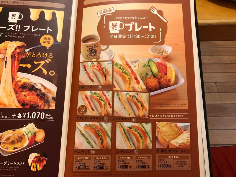 コメダ珈琲店のモーニングセットは、とにかくお得！, コメダ珈琲店の「モーニング」とは？ サービス自体の値段は無料！, コメダ珈琲店の「モーニング」は土日祝問わず、毎日開店～午前11：00の時間帯の提供, 1.　まずはパンをどちらか選ぶ, 2.　A～Cの3種類の中からトッピングを選ぶ, 3.　パンに何を塗るか3種類の中から選ぶ, コメダ珈琲「モーニング」の値段は？, ■実食レポ！ コメダ珈琲店の「モーニング」は、サクサクのパンにバターが美味しい！, ■コメダ珈琲店の「モーニング」はおかわり可能！, ■コメダ珈琲店の「モーニング」はテイクアウトも利用できる, ■コメダ珈琲店の「モーニング」に関するQ＆A, コメダ珈琲店の「モーニング」に食べ放題はある？, モーニングの時間帯にシロノワールは頼める？, コメダ珈琲にはランチプレートがある？, コメダ珈琲モーニングの時間帯に通常メニューは注文できる？, ■コメダ珈琲店の「モーニング」はとってもお得！ サクサクのパンも魅力的