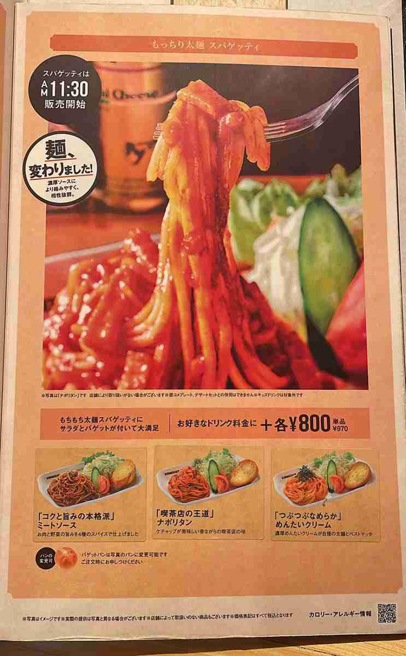 コメダ珈琲店の「スパゲッティ」は、午前11:30以降から注文できる！, 1. 「喫茶店の王道」ナポリタン, 2. 「名古屋名物」あんかけスパ, 3. 「つぶつぶなめらか」めんたいクリーム, 4. 「コクと旨味の本格派」ミートソース, 5. 「旨辛スパイシーカリー」インディアンスパゲッティ, もちもち麺が美味しい！, ケチャップたっぷりで濃厚な美味しさ