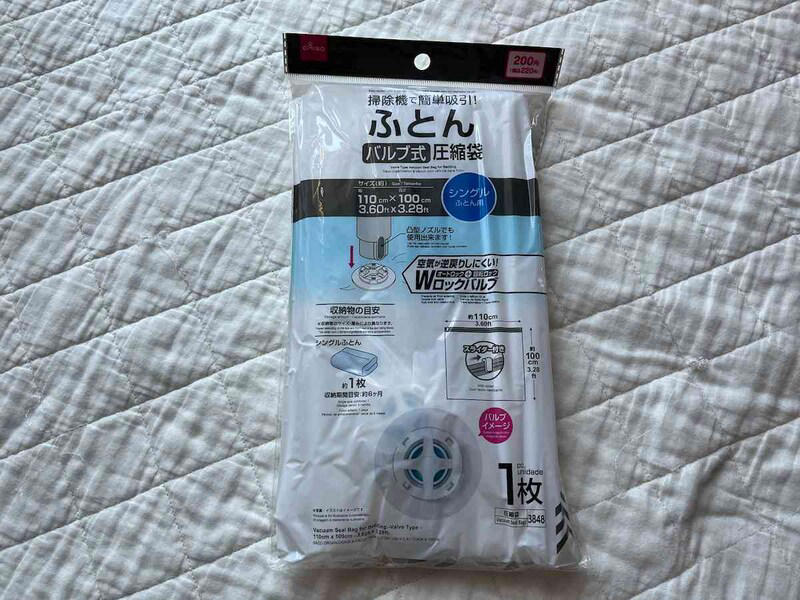 【ダイソーの布団圧縮袋】「毛布用圧縮袋（バルブ式、60cm×90cm）」がおすすめ！ 使ってみたレビュー, 【ダイソーの布団圧縮袋】300円で便利「ふとん一式用まとめて圧縮袋（バルブ式、130cm×85cm×56cm）」, 【ダイソーの布団圧縮袋】200円でお得「ふとん圧縮袋（バルブ式、シングルふとん用、110cm×100cm）」, 【ダイソーの布団圧縮袋】ダブルサイズの布団に手押しで便利！ 掃除機不要の200円「ふとん用圧縮袋（150cm×100cm）」, 【ダイソーの布団圧縮袋】使いやすいサイズ感「羽毛ふとん用圧縮袋（80cm×90cm）」, ①掃除機で圧縮する際に、チャックは一度完全に閉じよう！, ②圧縮する際は掃除機の周りを手で押さえて隙間をなくそう！, ③圧縮は3分の1まで！, 100均以外にも「布団圧縮袋」は売ってる？ ニトリのおすすめの種類は？